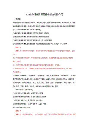 第二课客观题.docx