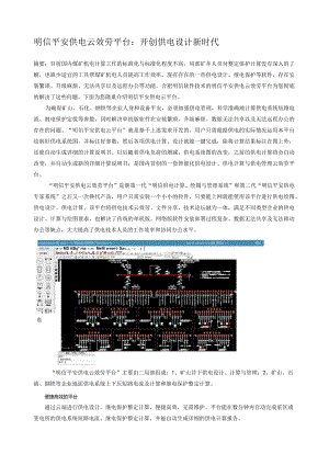 明信安全供电云服务平台.docx