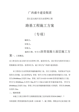 污水管网工程路基沥青混凝土面层施工方案.docx