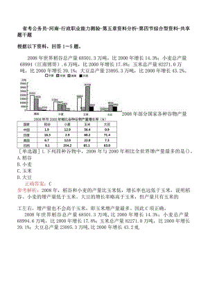 省考公务员-河南-行政职业能力测验-第五章资料分析-第四节综合型资料-.docx