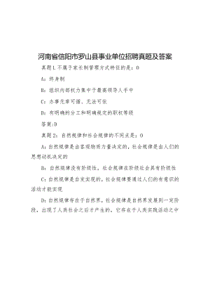 河南省信阳市罗山县事业单位招聘真题及答案&关于2023年上半年全市经济运行情况的调研报告.docx
