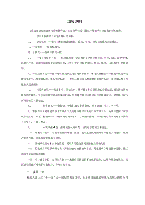 某市大渡口区义渡公园建设项目环境影响报告表.docx