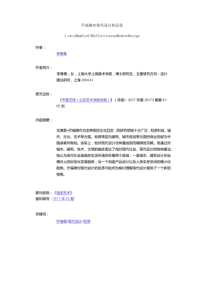 芒福德对现代设计的反思-LewisMumford'sReflectionsonModernDesign.docx