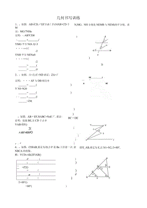 新版北师大版七年级下册第二章-几何书写训练.docx