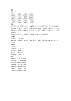 诗词记忆法则：串联记忆法与图像记忆法.docx