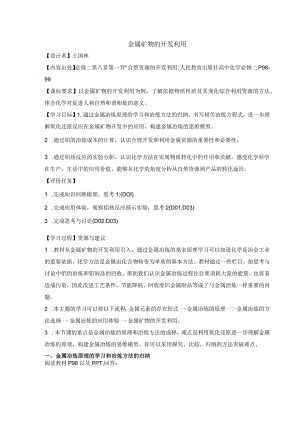 金属矿物的开发利用学历案.docx