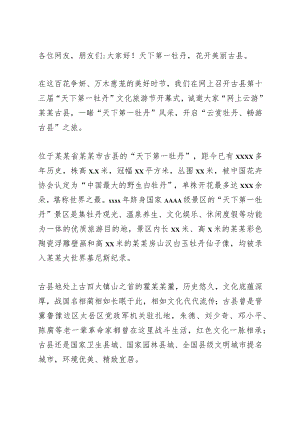 牡丹节开幕式致辞.docx
