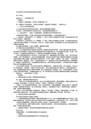 2024电大组织行为学作业答案.docx