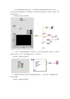 虚拟仪器技术与应用习题及答案项目2.docx