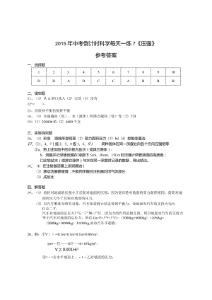每天一练7《压强》参考答案公开课教案教学设计课件资料.docx