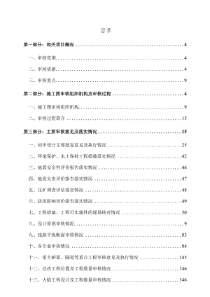 某客运专线站前工程施工图审核工作总结报告.docx