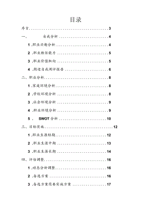 电气自动化职业生涯规划和就业指导.docx