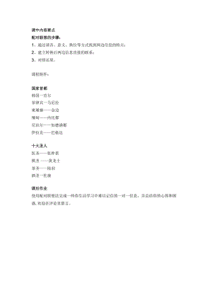 配对联想法：攻克一一对应记忆难题.docx