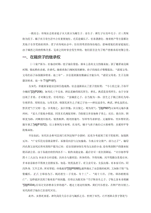 试论宋代庶子的继承权.docx