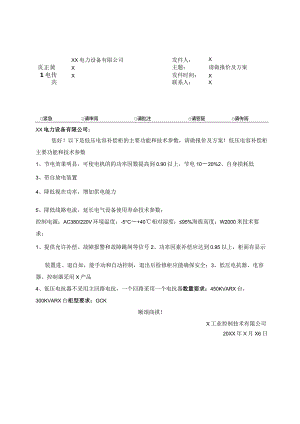 XX电力设备有限公司XX低压电容补偿柜报价方案（2023年）.docx