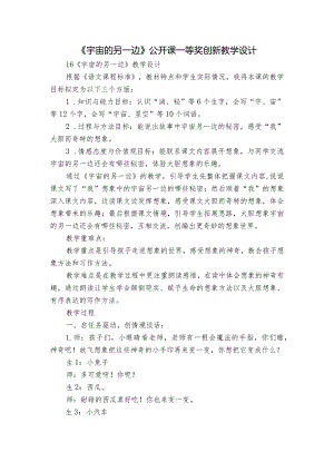 《宇宙的另一边》公开课一等奖创新教学设计_2.docx