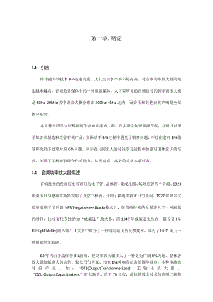 陈明海音响放大器设计课.docx