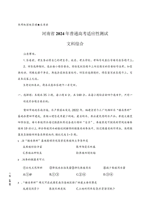 河南九省联考文综试卷.docx