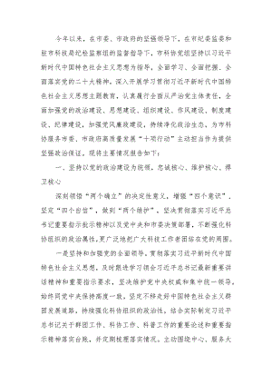 科协关于2023年全面从严治党主体责任落实情况报告.docx
