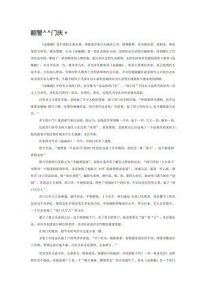 考评警惕“西门庆”.docx