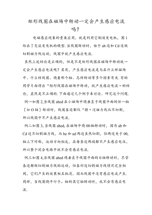 矩形线圈在磁场中转动一定会产生感应电流吗？.docx