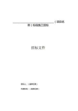 某工程项目施工招标文件(DOC88页).docx