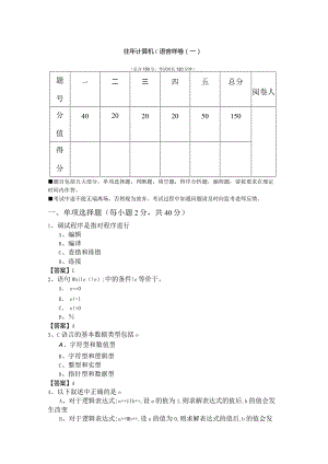 西安工业大学往年计算机C语言样卷含答案解析.docx