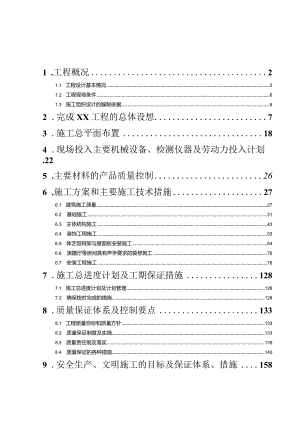 某学校迁建施工组织设计方案.docx