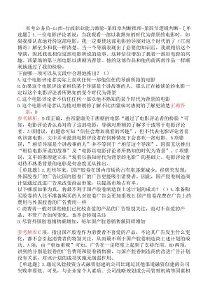 省考公务员-山西-行政职业能力测验-第四章判断推理-第四节逻辑判断-.docx