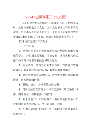 2024电商客服工作计划.docx