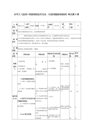 篮球教案公开课教案教学设计课件资料.docx