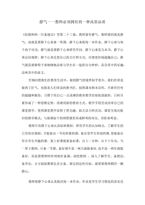 静气——教师必须拥有的一种高贵品质.docx
