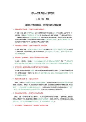 服装销售话术四十条【经典】.docx