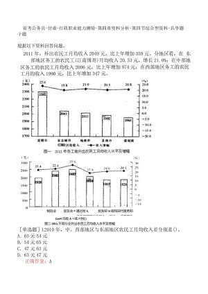 省考公务员-甘肃-行政职业能力测验-第四章资料分析-第四节综合型资料-.docx