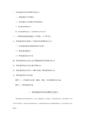 网站建设项目合同总览.docx