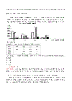 省考公务员-吉林-行政职业能力测验-第五章资料分析-第四节综合型资料-.docx