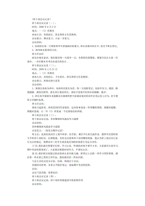 班干部会议记录13则_范文.docx