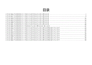 机电江苏对口单招文化综合理论试卷.docx