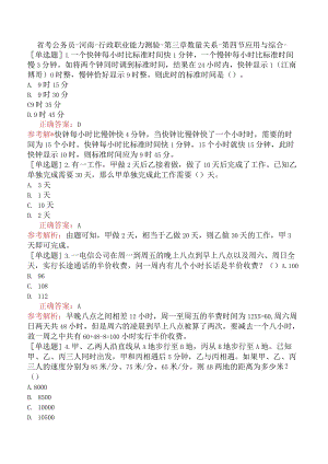 省考公务员-河南-行政职业能力测验-第三章数量关系-第四节应用与综合-.docx