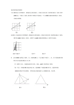轴对称和轴对称图形.docx