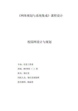 网络规划与集成课程设计案例模板.docx
