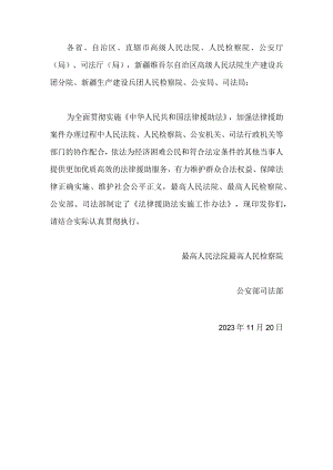 法律援助法实施工作办法2024.docx