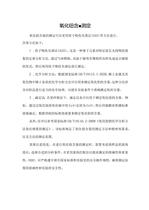 氧化钇含量测定.docx