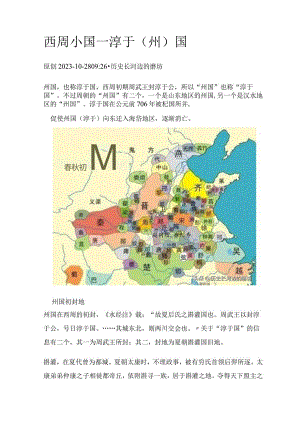西周小国——淳于（州）国.docx