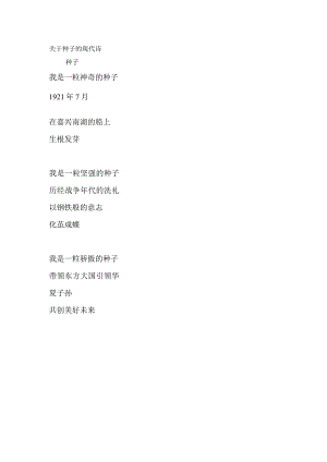 诗歌种子.docx