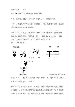 西周小国史——邗国.docx
