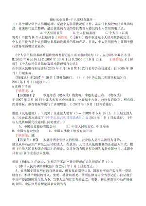 银行从业资格-个人理财真题库一.docx