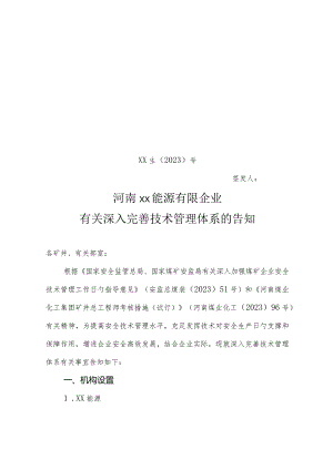 能源企业技术管理机制.docx