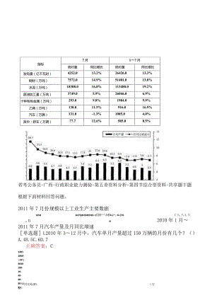 省考公务员-广西-行政职业能力测验-第五章资料分析-第四节综合型资料-.docx