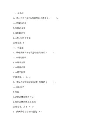 绩效与薪酬管理期末练习题3及答案.docx